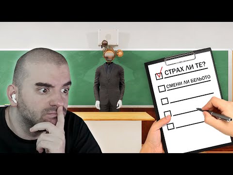 Видео: КОЛКО МЕ Е СТРАХ? - Horror Tolerance Test
