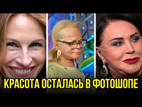 Видео: НЕ ЭТОГО МЫ ЖДАЛИ! Звёзды без фильтров - правда режет глаза. Посмотри, как они выглядят без фильтров