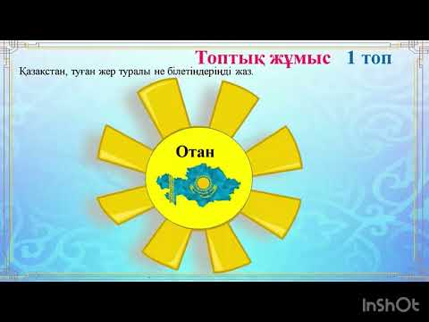 Видео: 25 қазан Республика күніне тәрбие сағаты. 87014914295