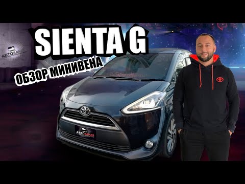 Видео: TOYOTA SIENTA NSP170G 7мест - ОБЗОР МИНИВЕНА ИЛИ ЛУЧШЕ HONDA FREED??