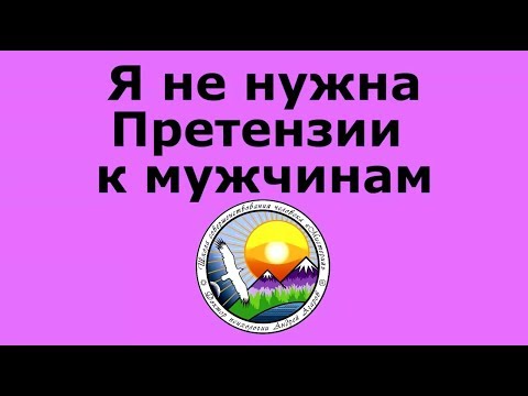 Видео: чувство ненужности одиночества Претензии женщины к мужчинам Хочу быть любимой Консультация психолога
