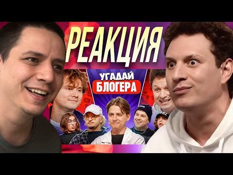 Видео: ПАЧУКА СМОТРИТ - Угадай Блогера! Взрослые Угадывают Мамикса! (Сатир, Эмир, SQWOZ BAB, Кореш и др)