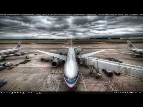 Видео: Инструкция по настройке X-Plane с нуля (X-Plane manual)