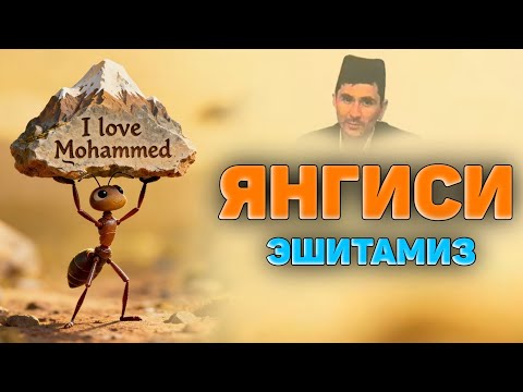 Видео: Энг охирги чиққан янги маъруза! |Абдуллох Домла 2025 |Abdulloh Domla 2025 #ilmnuri #abdullohdomla 