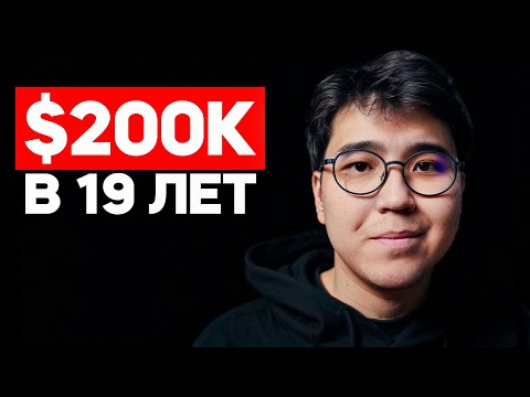Видео: Казахская воронка продаж на $200 тыс долларов за лето