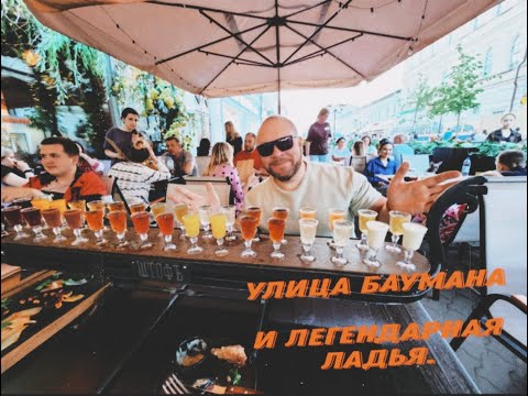 Видео: Казань ч. 2. Улица Баумана. Бар Штофъ и легендарная ладья.