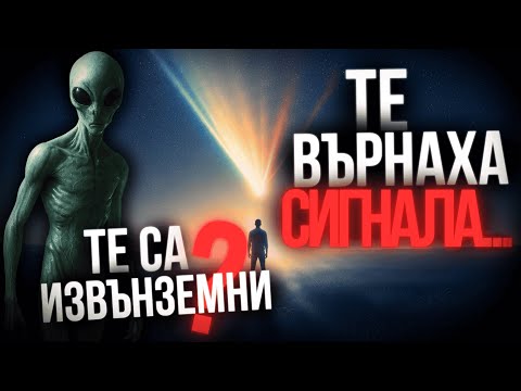 Видео: След три години мълчание, кометата отговори. 👁️‍🗨️
