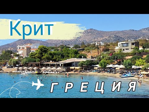 Видео: ГРЕЦИЯ Агиос Николаос ❗️ КРАСИВЫЕ ВИДЫ на ПЛЯЖИ Аммуди и Аммос. МАГАЗИН возле пляжа Китроплатия