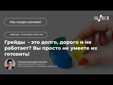 Видео: Грейды — это долго, дорого и не работает? Вы просто не умеете их готовить!