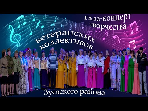 Видео: Репортаж с концерта ветеранских коллективов