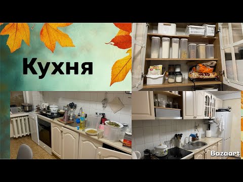 Видео: Прибирання на кухні! Мотивація! Організація зберігання на маленькій кухні!