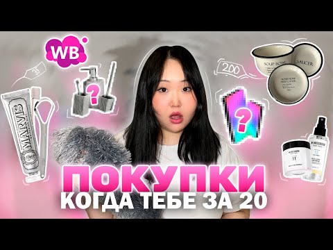 Видео: распаковка-влог с wildberries ✨ | -20.000р 💸