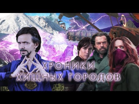 Видео: ХРОНИКИ ТИХООКЕАНСКИХ ГОРОДОВ