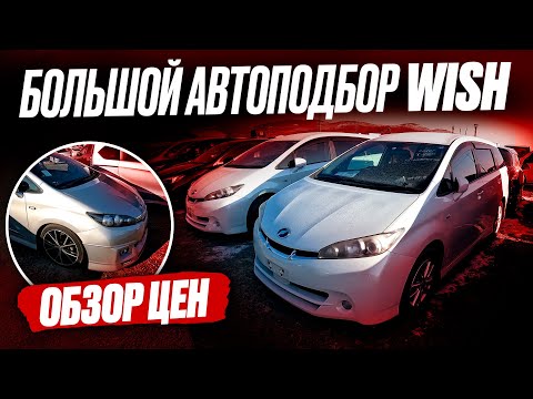 Видео: КУПИЛИ самый ДЕШЁВЫЙ WISH за 930 000... но с ПРОБЛЕМАМИ❗️  БОЛЬШОЙ обзор рынка: РЕАЛЬНЫЕ ЦЕНЫ