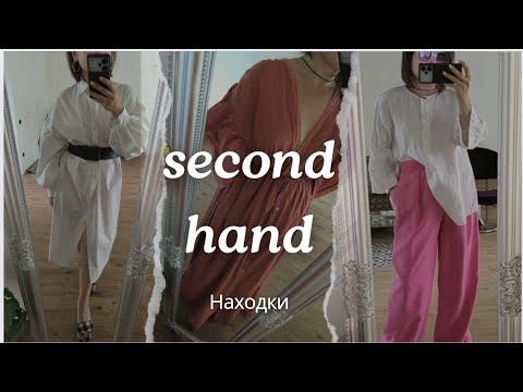 Видео: Секонд Хенд . Стильная одежда за копейки