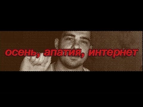 Видео: Сезонное аффективное расстройство и гаджетозависимость