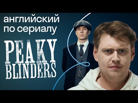 Видео: «Острые козырьки»: жуткие акценты британской глубинки. Сможете ли вы их понять?