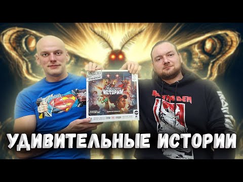 Видео: Unmatched Приключения удивительные истории - Играем в настольную игру