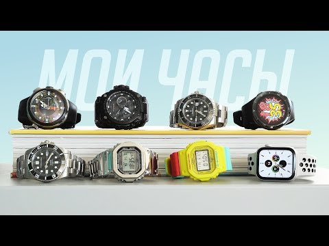 Видео: МОИ ЧАСЫ 2020. Rolex, Casio G-Shock, Xiaomi, Apple Watch, Citizen, Huawei Watch и другие