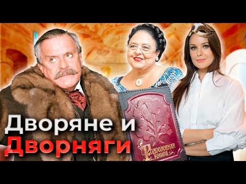 Видео: Дворянские корни звезд. Голубая кровь Оксаны Фёдоровой и барские замашки Никиты Михалкова