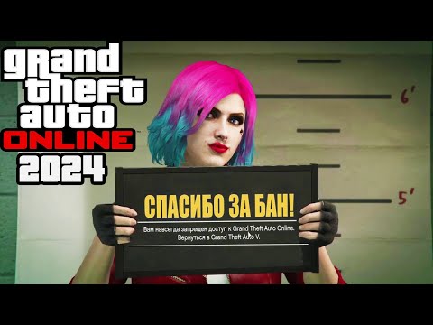 Видео: КАК ИГРАЕТСЯ В GTA ONLINE В 2024 ГОДУ? - ЧТО СТАЛО С ИГРОЙ ЗА 10 ЛЕТ?