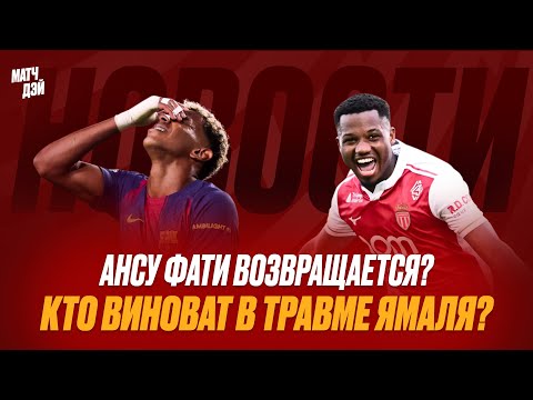 Видео: ТРАВМА ЯМАЛЯ. ТРИ ПЕНАЛЬТИ ЗА ТРИ МИНУТЫ. ФАТИ ИГРОК МЕСЯЦА.