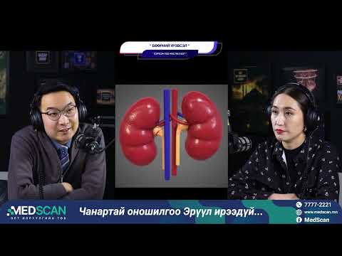Видео: Бөөрний үрэвсэл - ХЭРХЭН 100 НАСЛАХ ВЭ?