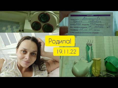 Видео: РОДИЛА/Мои вторые стремительные роды/Крупный ребёнок