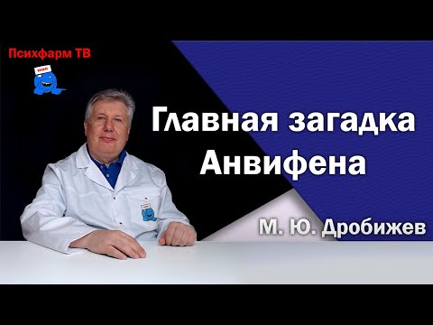 Видео: Главная загадка Анвифена.