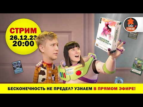 Видео: Стрим по игре Осколки бесконечности