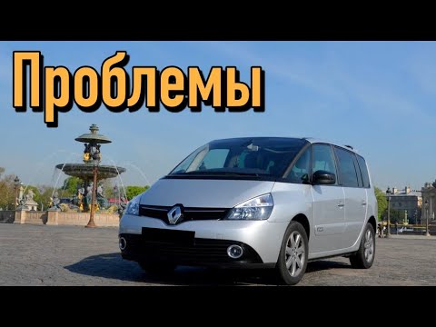 Видео: Рено Эспейс 4 слабые места | Недостатки и болячки б/у Renault Espace IV