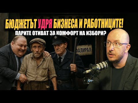 Видео: Това е СБЛЪСЪК между ГРАЖДАНИТЕ и ПОЛИТИЧЕСКАТА КЛАСА