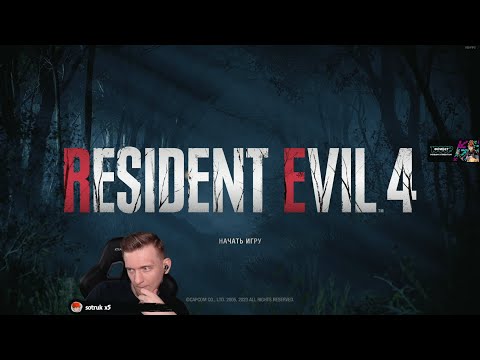 Видео: Феня Проходит Resident Evil 4 Remake #2