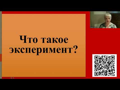 Видео: 225. Что такое эксперимент?