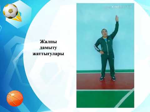 Видео: Физическая культура 8кл. 1 четверть  Урок № 10