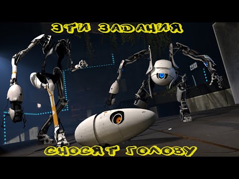 Видео: Portal 2 - Комната №3 (новая комната - новые проблемы)