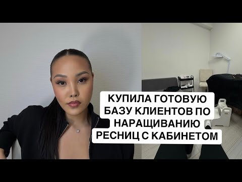 Видео: ушла с салона красоты, купив готовое рабочее место 