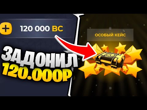 Видео: ЗАДОНАТИЛ 100.000 BC и ОТКРЫЛ 100 НОВЫХ АВТОКЕЙСОВ в БЛЕК РАША | BLACK RUSSIA АВТОКЕЙСЫ 2.0