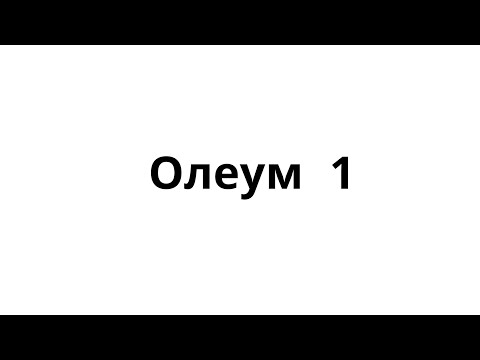 Видео: Олеум.1-ші тип.ҰБТ/Химия/Бекзат ағай