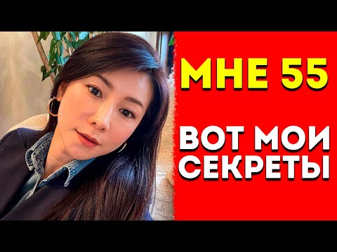 Видео: ВЫГЛЯЖУ как в 25 лет, Японские Секреты Молодости от Масако Мезутани