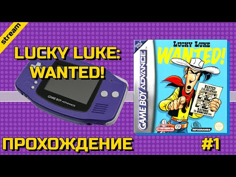 Видео: LUCKY LUKE: WANTED ► GBA ► ПРОХОЖДЕНИЕ ► ЧАСТЬ 1