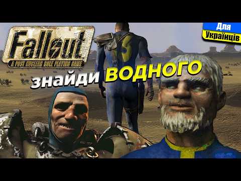Видео: НеЧесний огляд Fallout 1 | Я оцінив стару школу RPG.