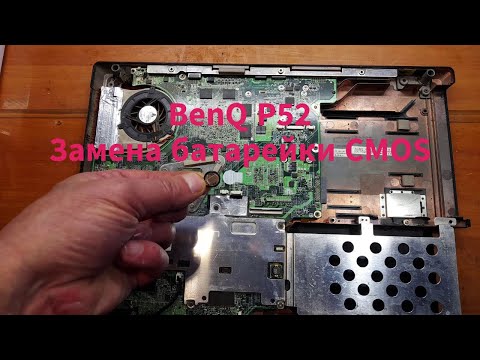 Видео: Ноутбук Benq P52 - замена батарейки CMOS