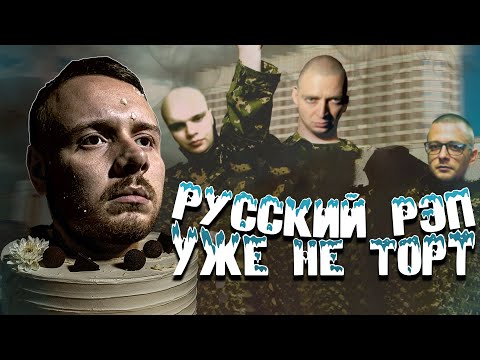 Видео: Русский Рэп Изменился (И Ты Это Чувствуешь)