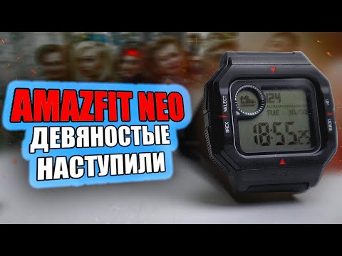 Видео: AMAZFIT NEO - обзор умных часов из 90х 🔥