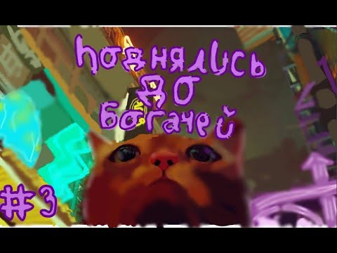 Видео: Кошка с богатыми роботами которые которые.......,Играем в stray