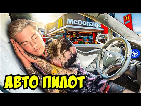 Видео: Тесла РЕШАЕТ что я буду ЕСТЬ 24 ЧАСА с ДАНКАР