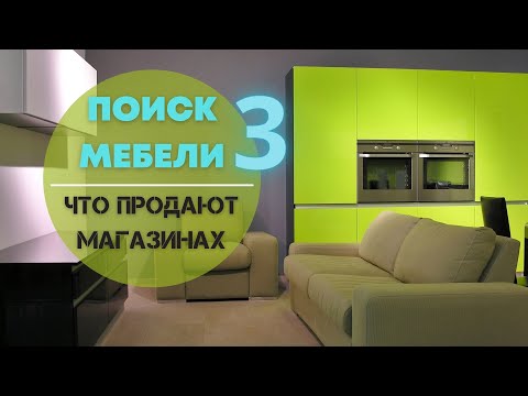 Видео: EUROSHOP СКОЛЬКО СТОИТ МЕБЕЛЬ В БЕЛЬГИИ # ПРОГУЛКА В ПАРКЕ
