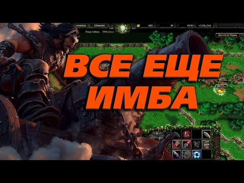 Видео: САМЫЙ СИЛЬНЫЙ БОНУС РОГИ  В  WARCRAFT 3 SURVIVAL CHAOS