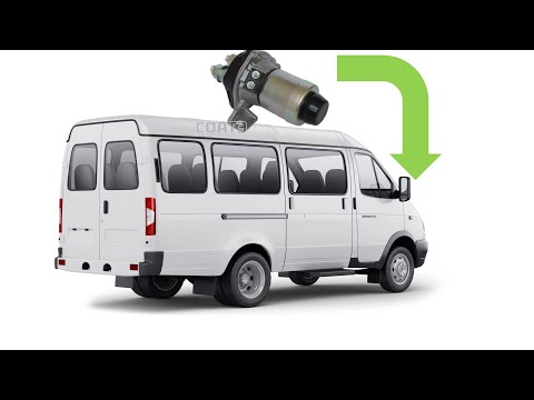 Видео: Установка дистанционного выключателя массы типа 1300.3737 на ГАЗель 322132